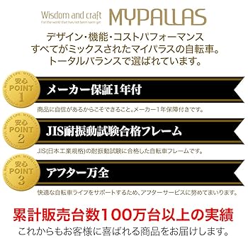 ☆おまけ有り★MYPALLAS M100 ＊受け渡し可 Amazon | My Pallas(マイパラス) 折畳自転車16インチ カフェ M